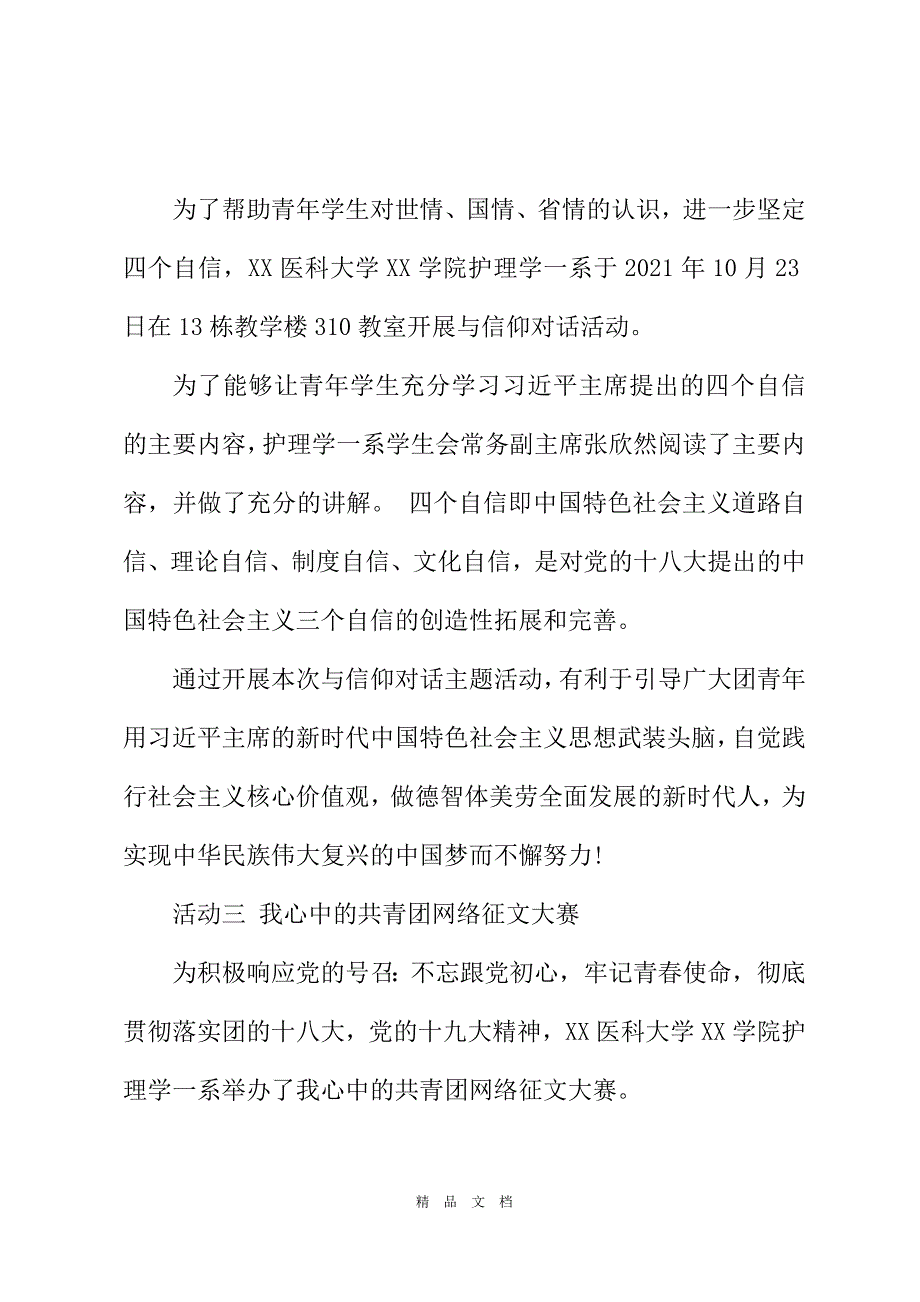 2021新生入学教育活动情况总结[精选WORD]_第3页