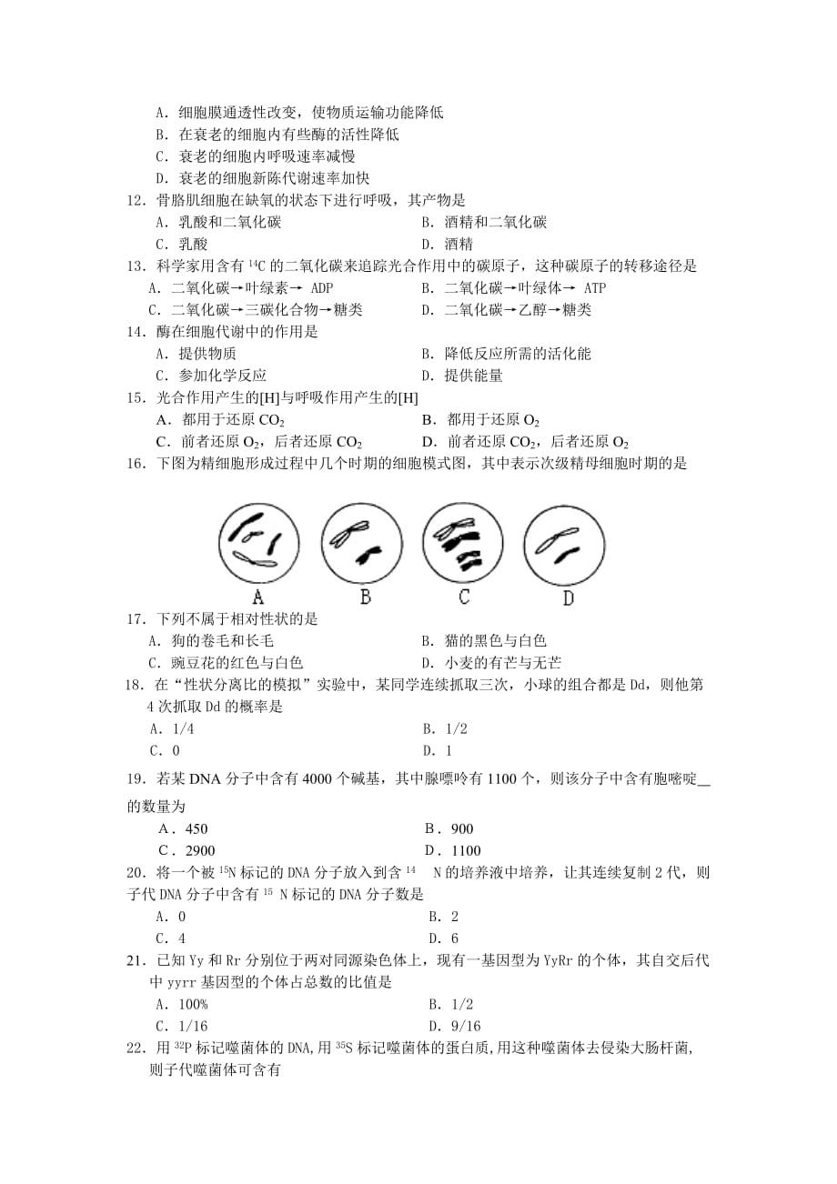 2013年湖南省普通高中学业水平模拟卷(三)_第2页