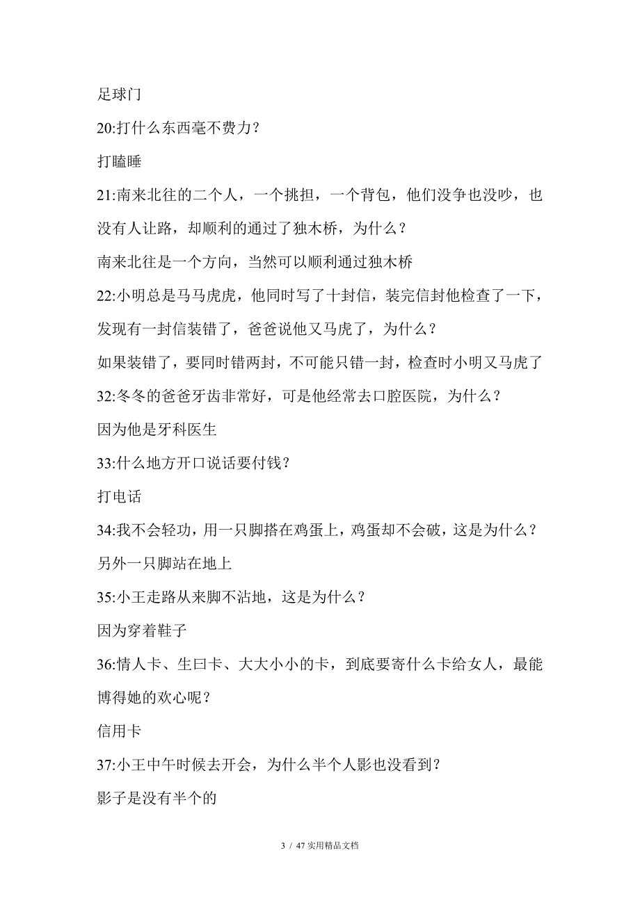 脑筋急转弯大全及答案（经典实用）_第3页