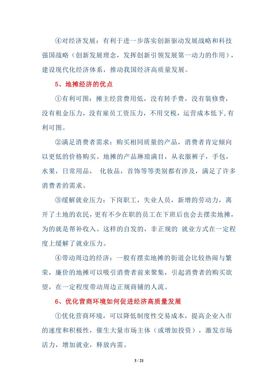 2021届高考重点时政术语_第3页