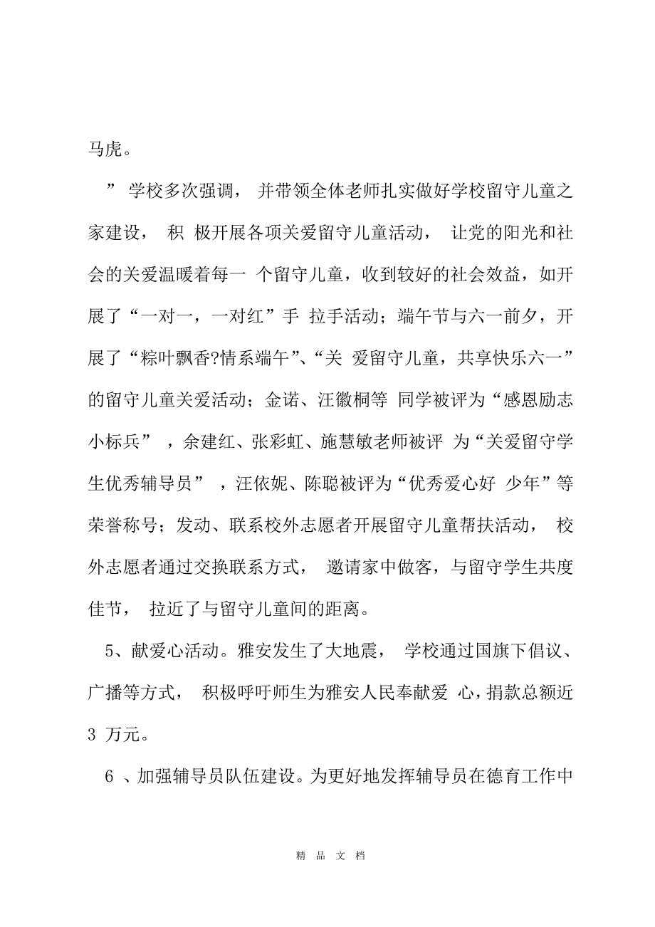 2021年少先队工作总结[精选WORD]_第3页