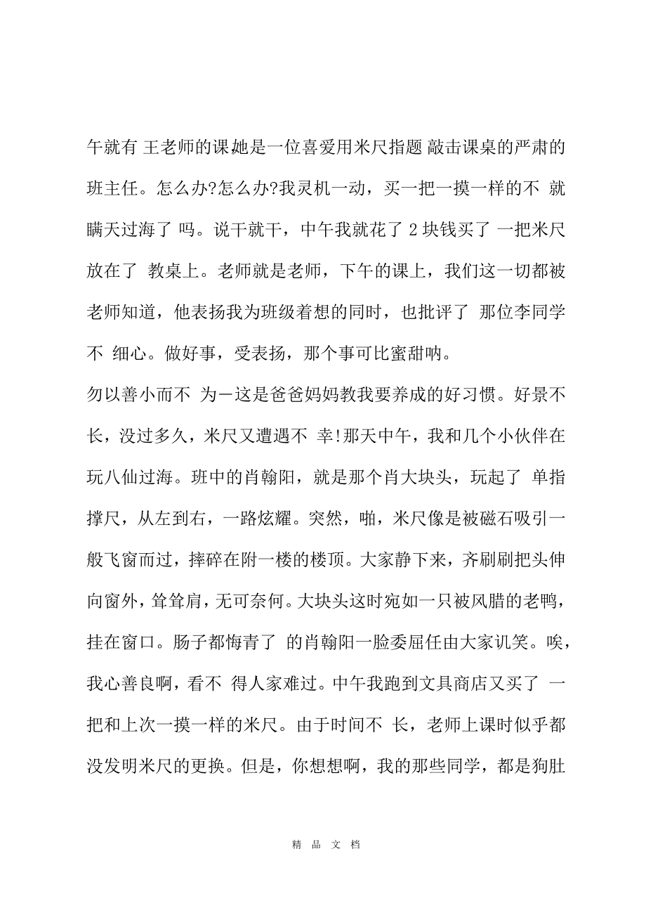 2021好习惯就是这样炼成中考作文2021[精选WORD]_第3页