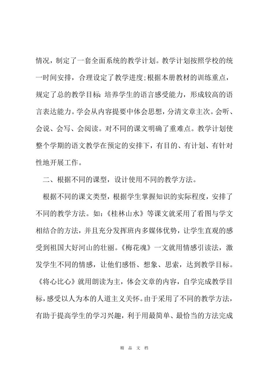 2021数学教师教学工作总结范文[精选WORD]_第3页