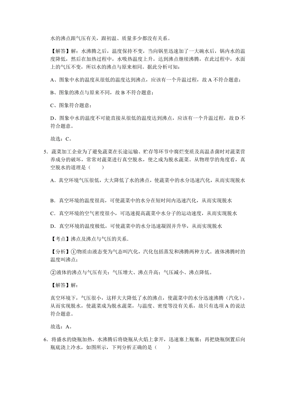 3.3 汽化和液化（解析版）八年级物理上册高频易错题汇编_第3页