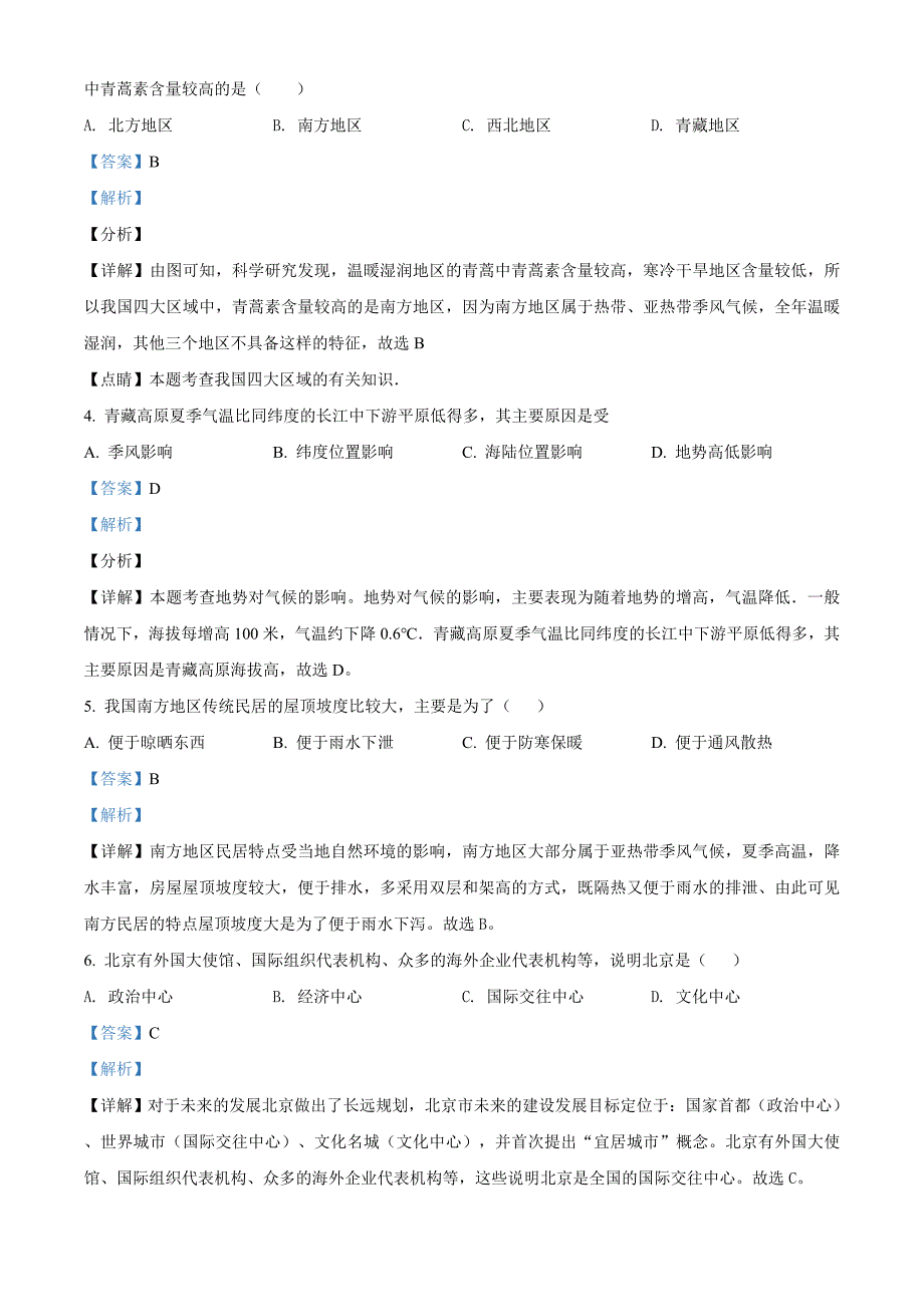 辽宁省铁岭市2020年中考地理试题（解析版）_第2页