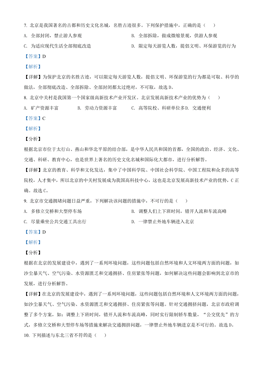 辽宁省铁岭市2020年中考地理试题（解析版）_第3页