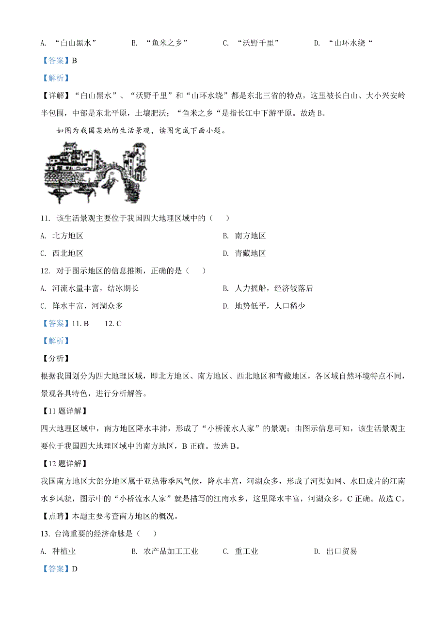 辽宁省铁岭市2020年中考地理试题（解析版）_第4页