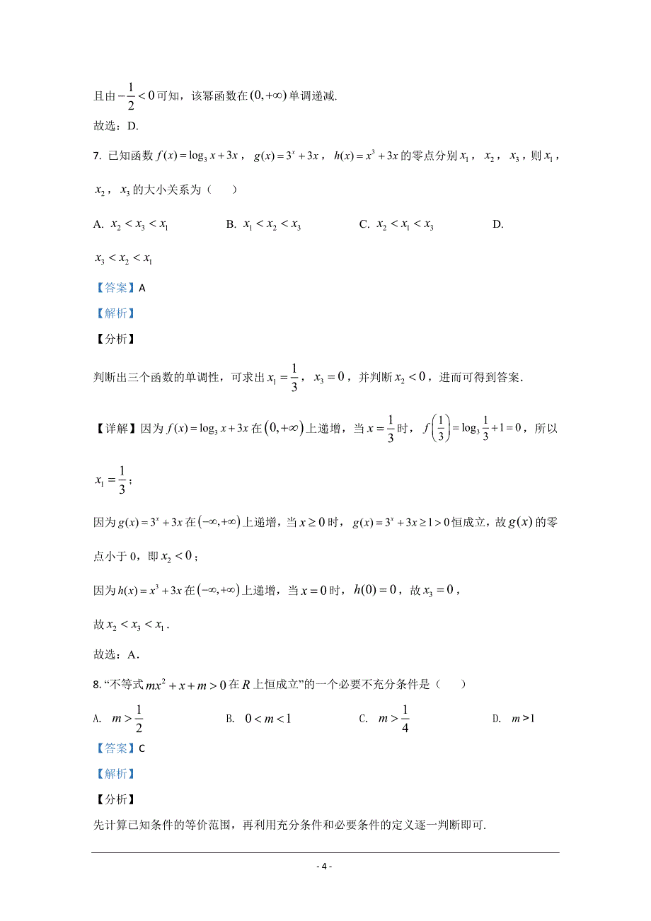 河北省唐山市2020-2021学年高一上学期期末考试数学试题 Word版含解析_第4页