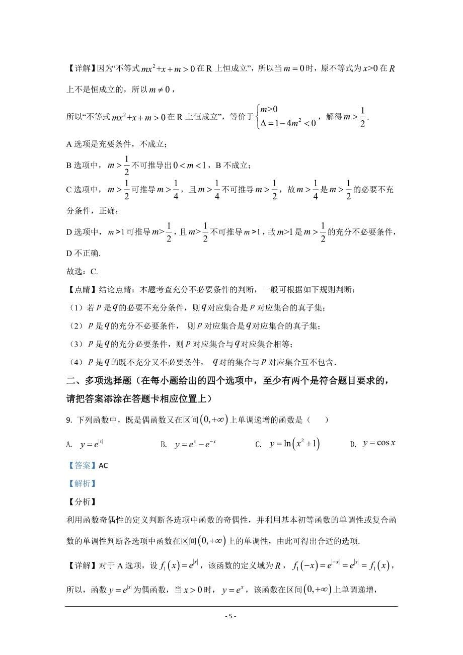 河北省唐山市2020-2021学年高一上学期期末考试数学试题 Word版含解析_第5页