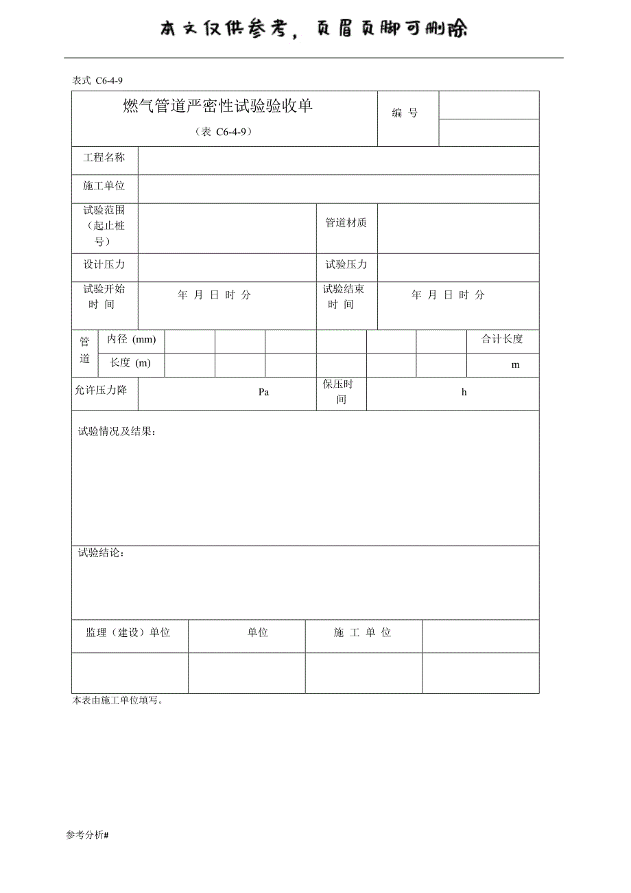 天然气管道气密性记录及验收（古柏书苑）_第2页