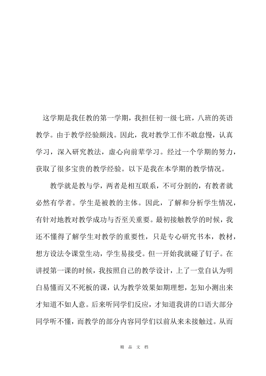 2021期末英语教学工作总结范文[精选WORD]_第2页