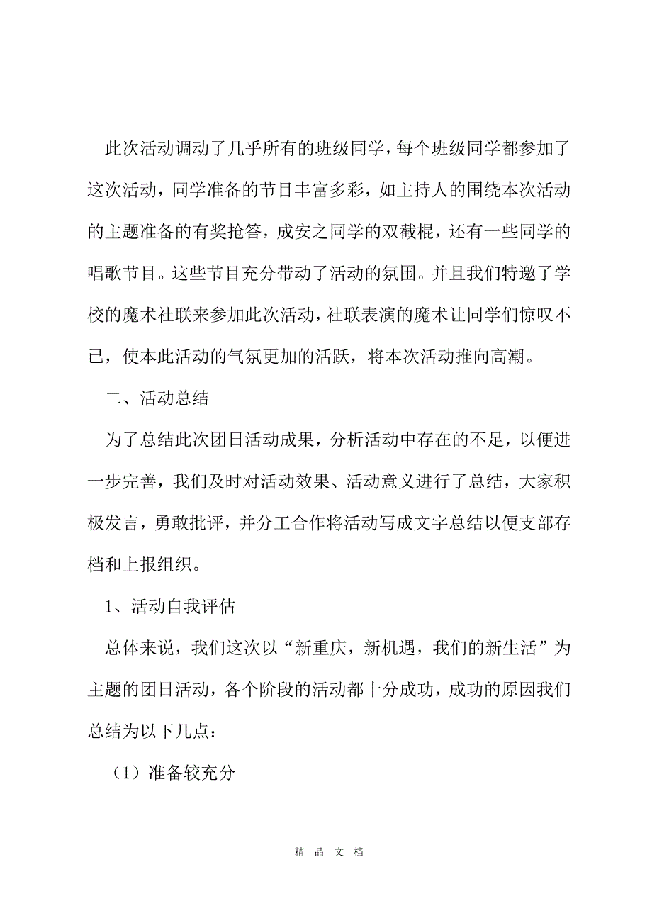 2021校园社团活动总结报告[精选WORD]_第3页