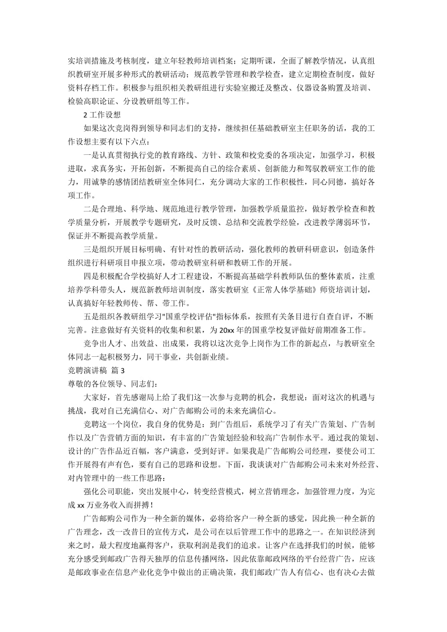 实用的竞聘演讲稿汇总六篇_第4页