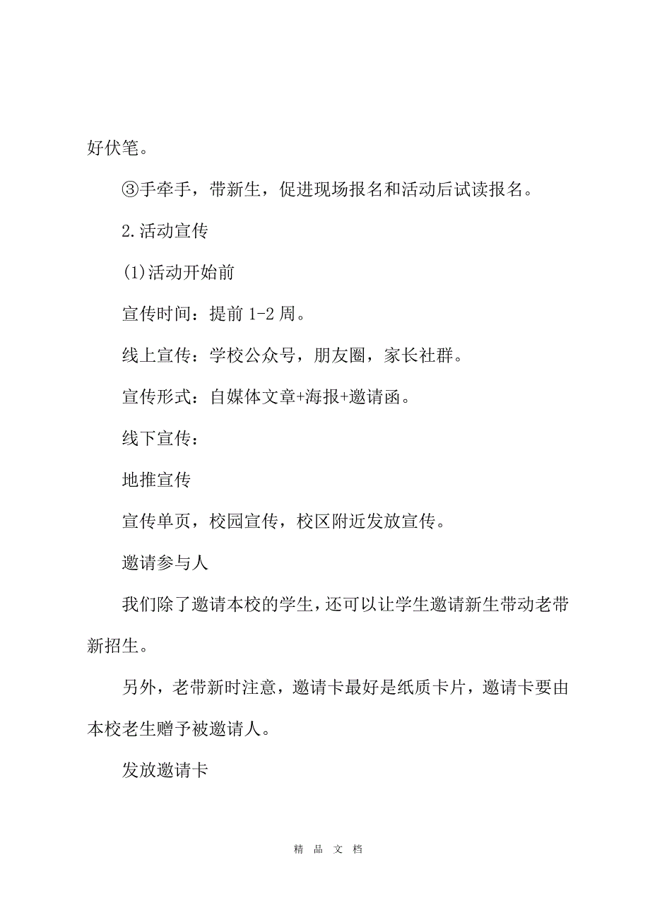 2021教育机构2021年圣诞节活动方案[精选WORD]_第3页