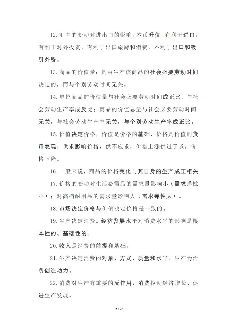 2021年高考政治《经济生活》重要考点_第2页