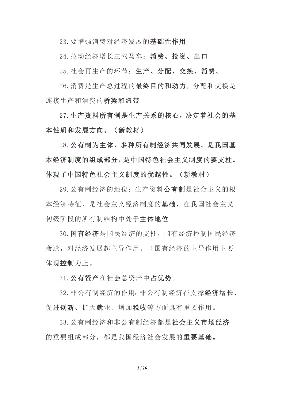 2021年高考政治《经济生活》重要考点_第3页