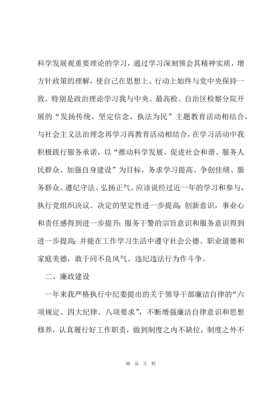 2021年度述职述廉述学述德[精选WORD]_第3页