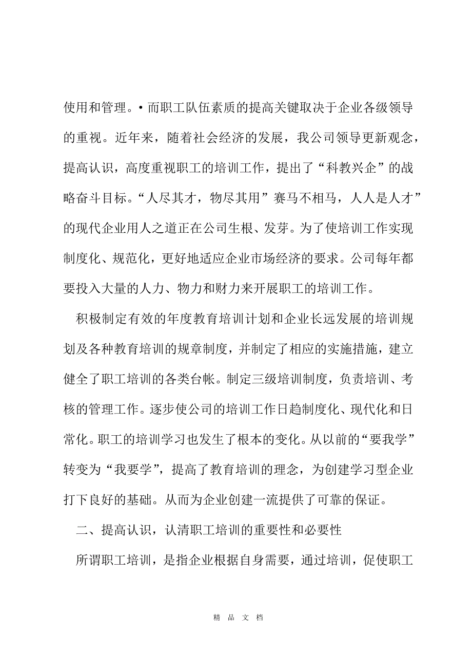 2021职工个人学习总结范文[精选WORD]_第3页