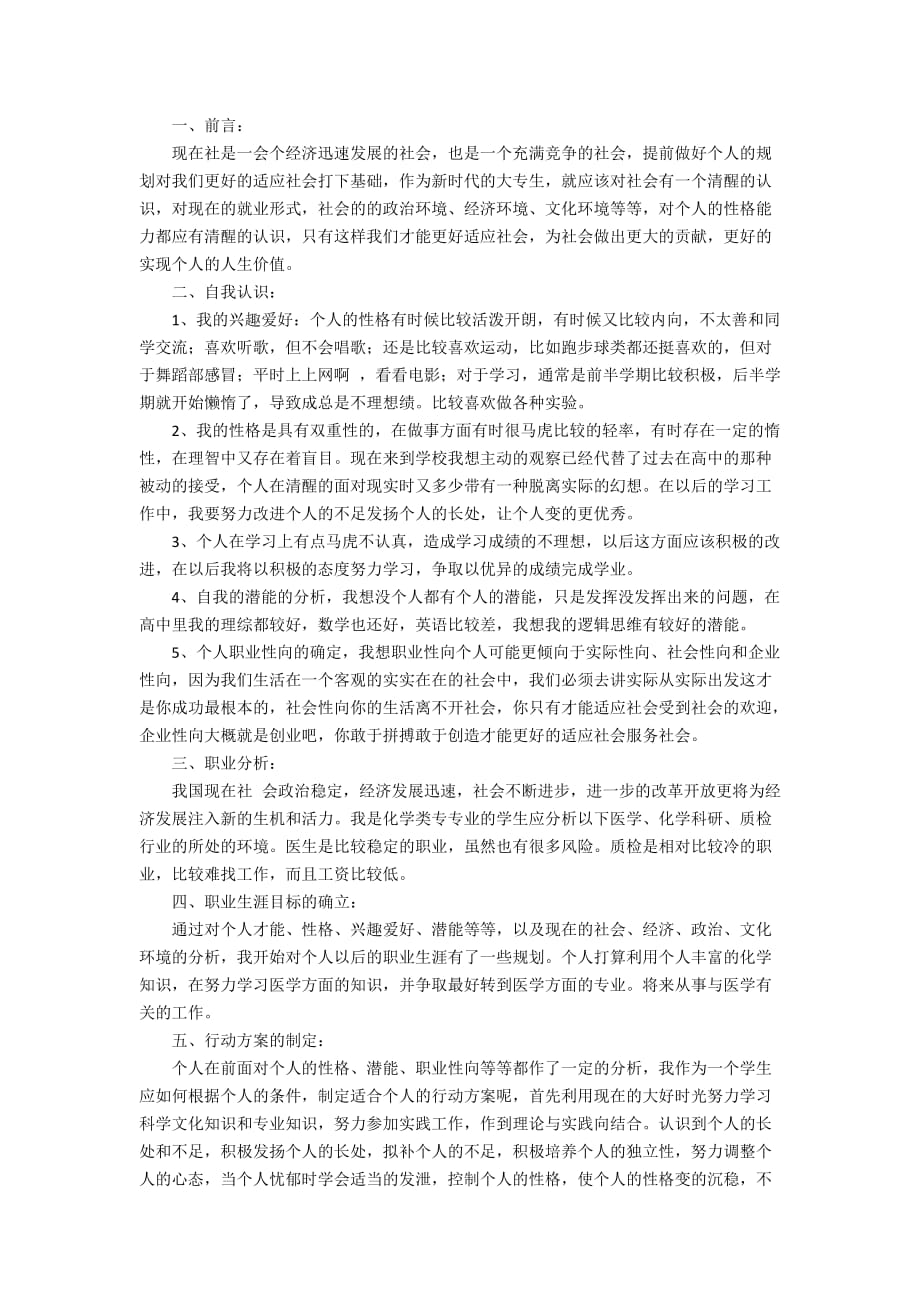 精选个人职业规划五篇_第3页