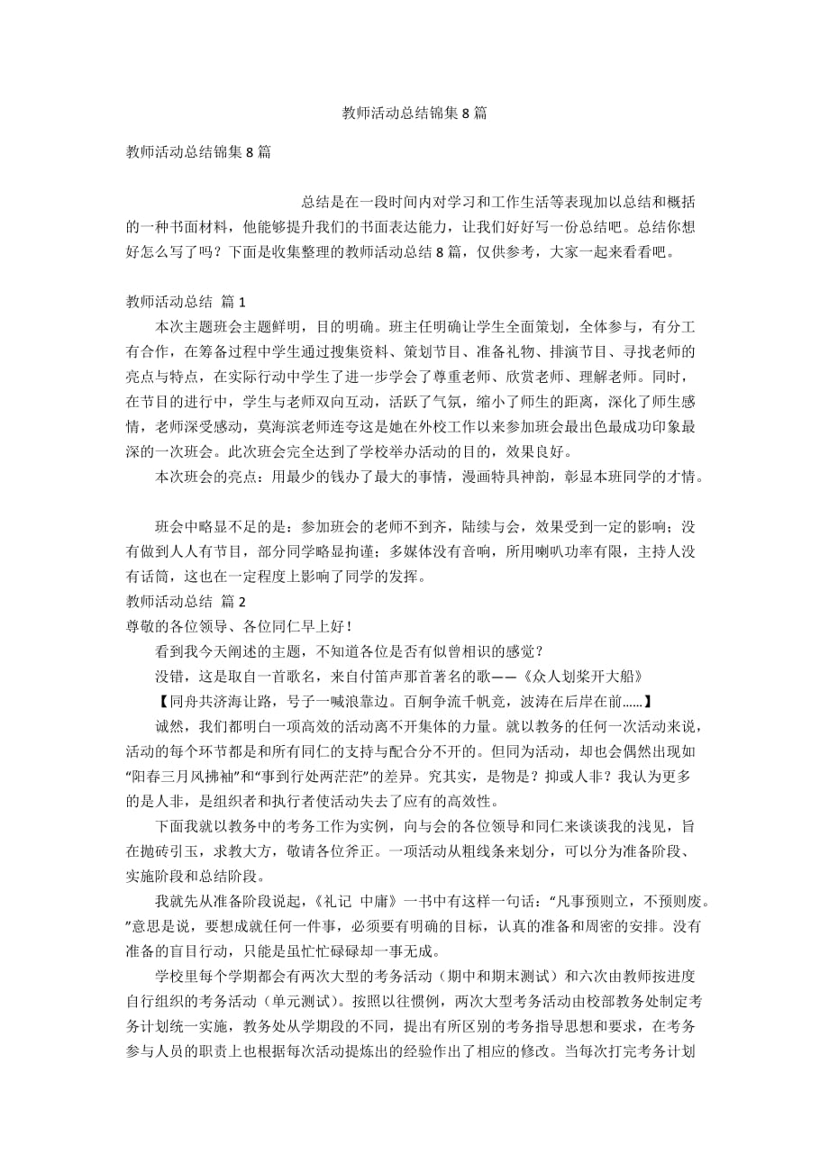 教师活动总结锦集8篇_第1页