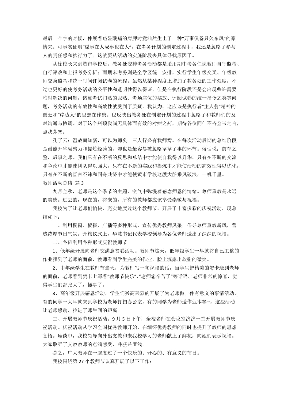 教师活动总结锦集8篇_第2页