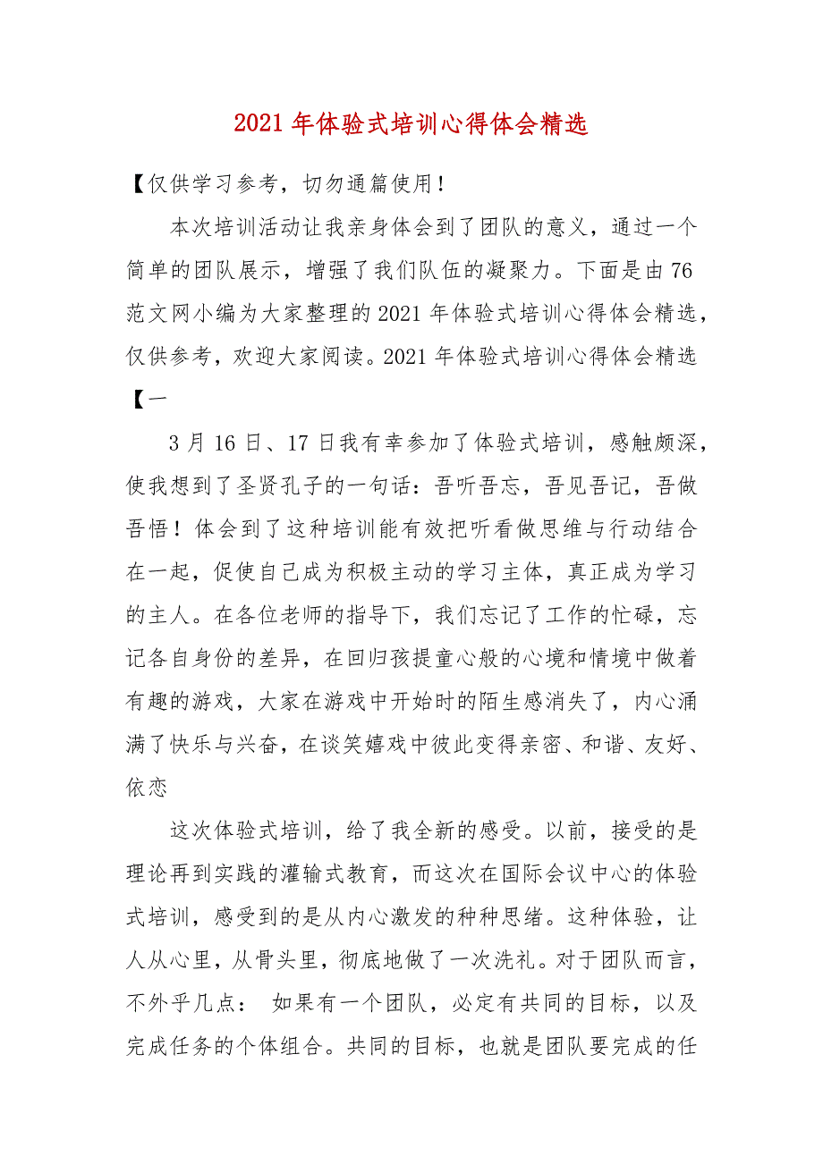 2021年体验式培训心得体会精选_第3页