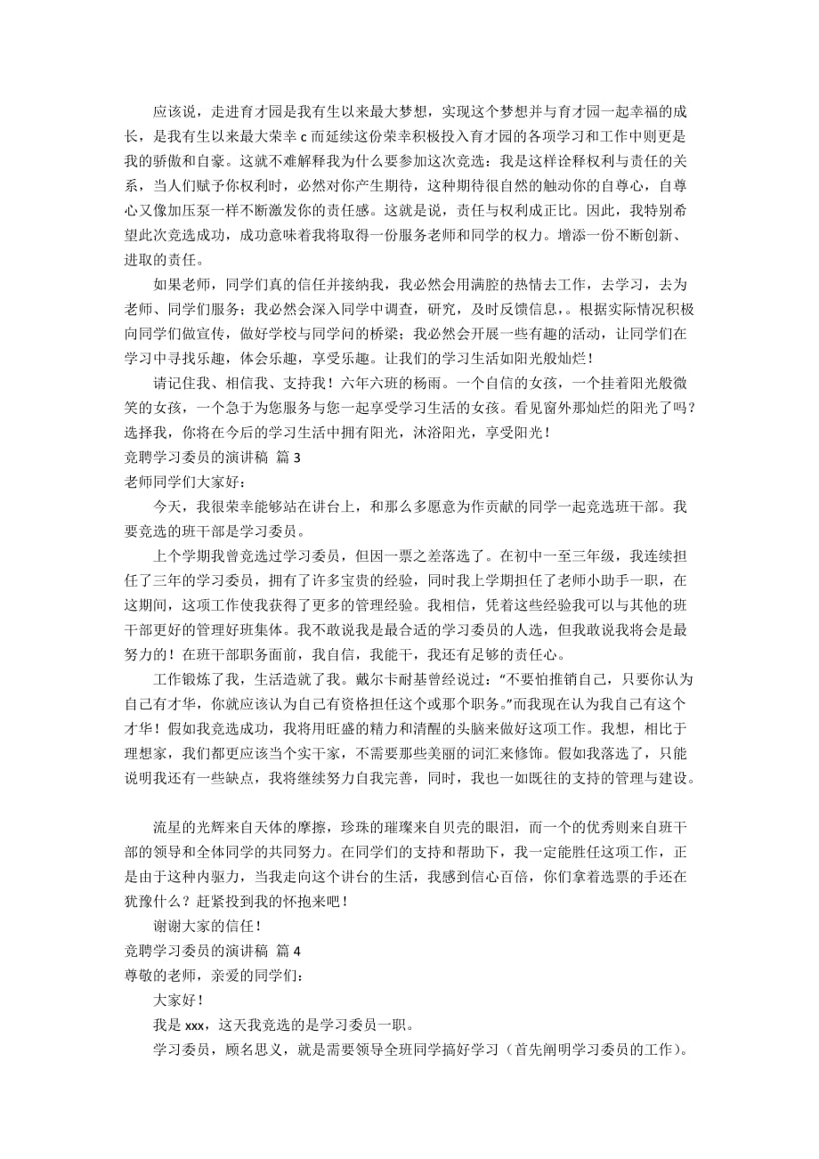 竞聘学习委员的演讲稿范文锦集八篇_第2页