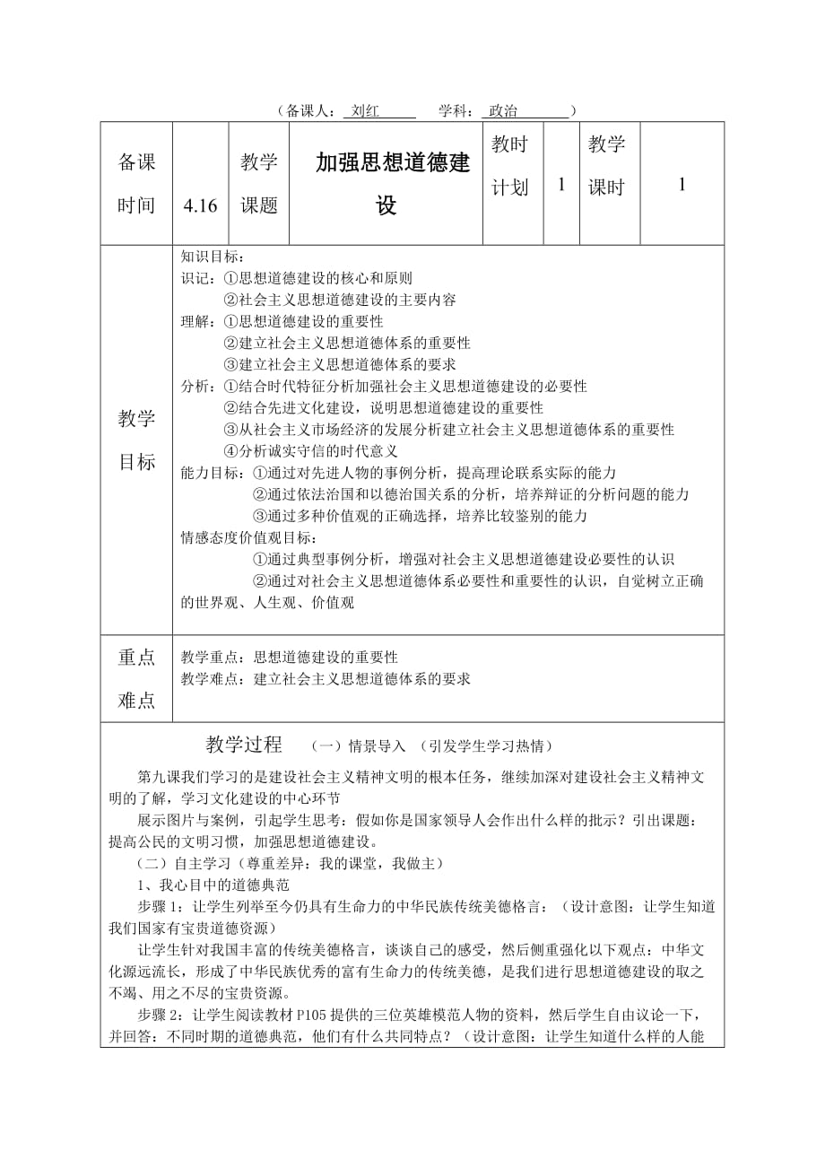 文化生活第十课第一框加强思想道德建设2012_第1页