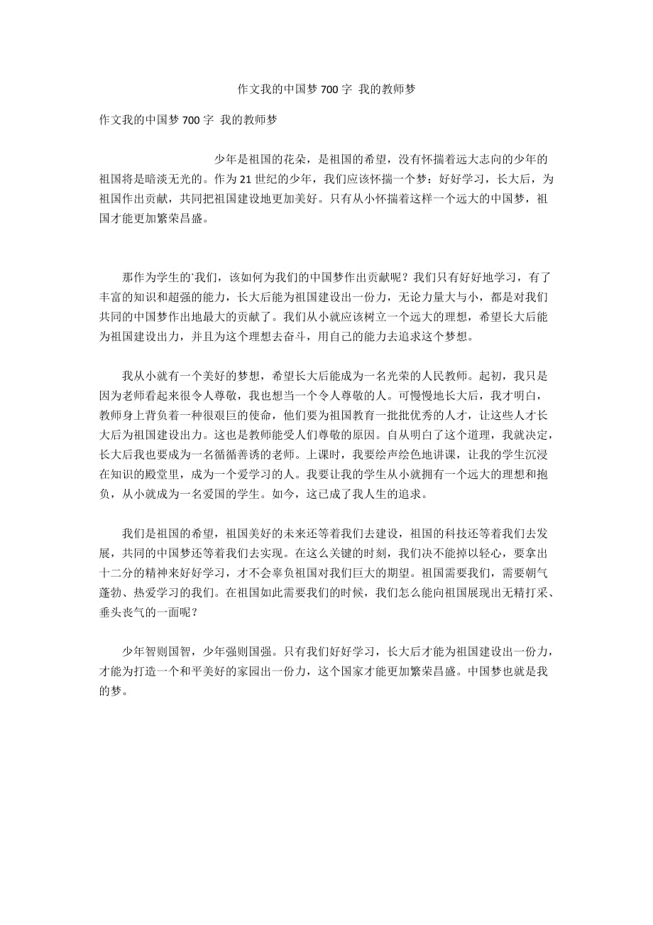作文我的中国梦700字 我的教师梦_第1页