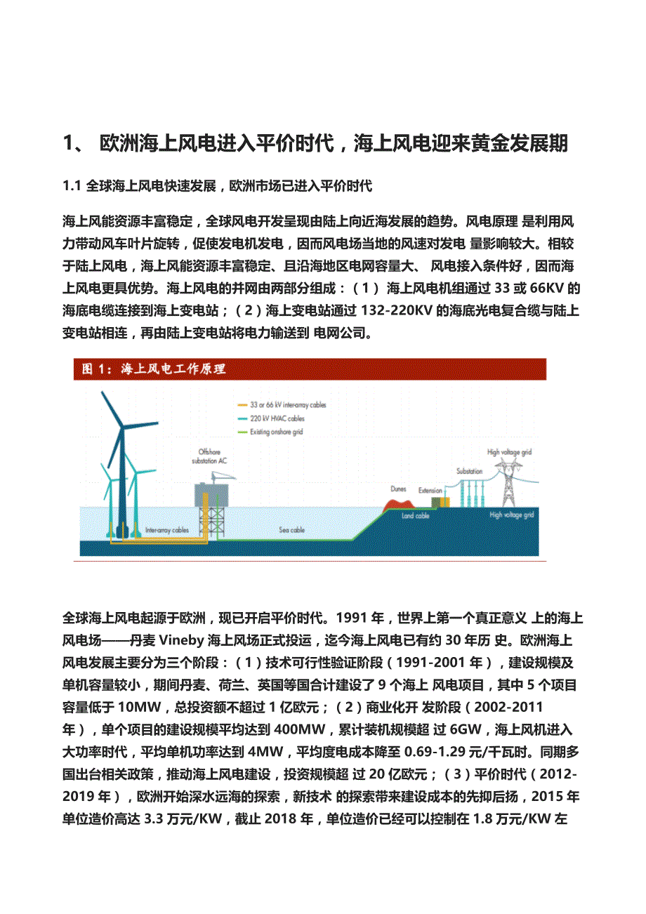 海上风电行业专题报告-蓝海崛起海上风电迎来黄金发展期_第2页