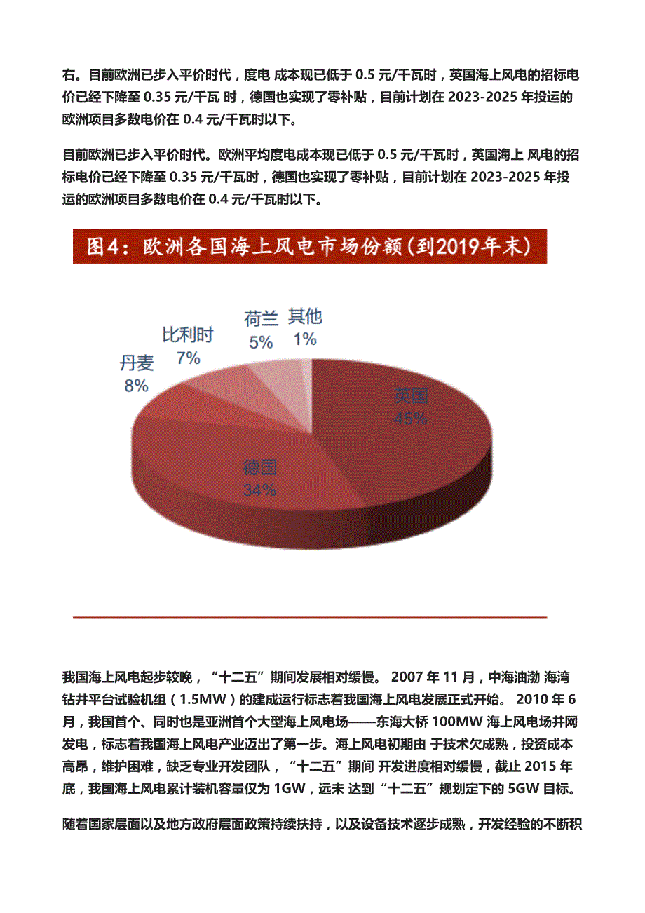 海上风电行业专题报告-蓝海崛起海上风电迎来黄金发展期_第3页