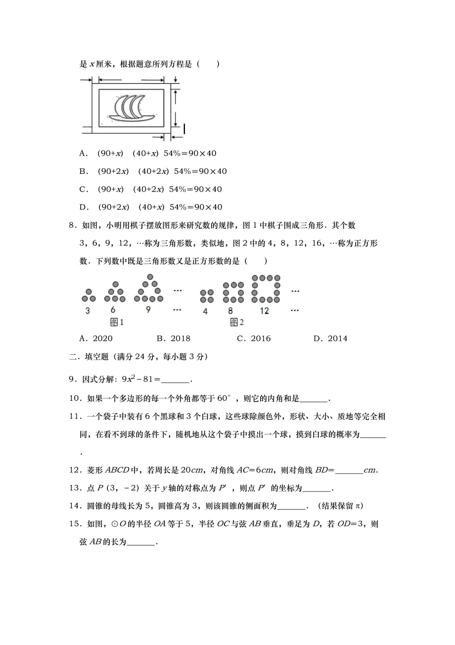 湖南省资兴市中考数学模拟试卷（2月份）_第2页