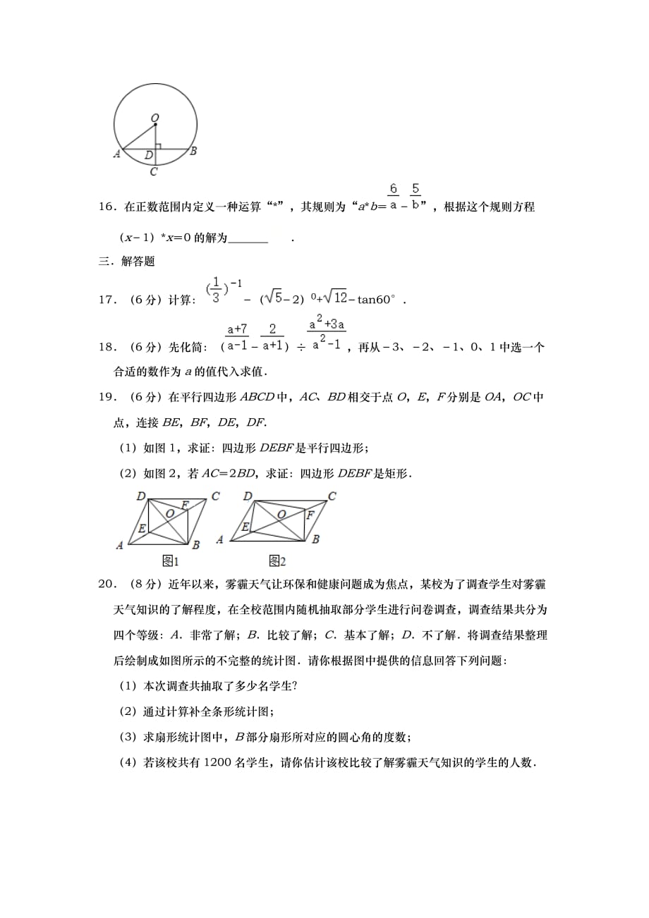 湖南省资兴市中考数学模拟试卷（2月份）_第3页