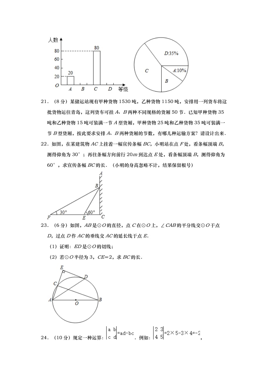 湖南省资兴市中考数学模拟试卷（2月份）_第4页