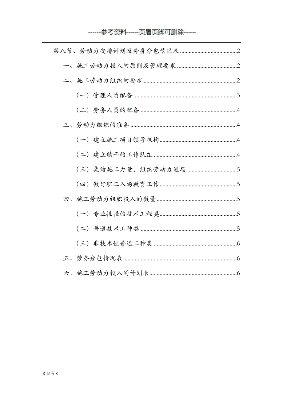 劳动力投入计划与劳务分包情况表（古柏书屋）_第1页