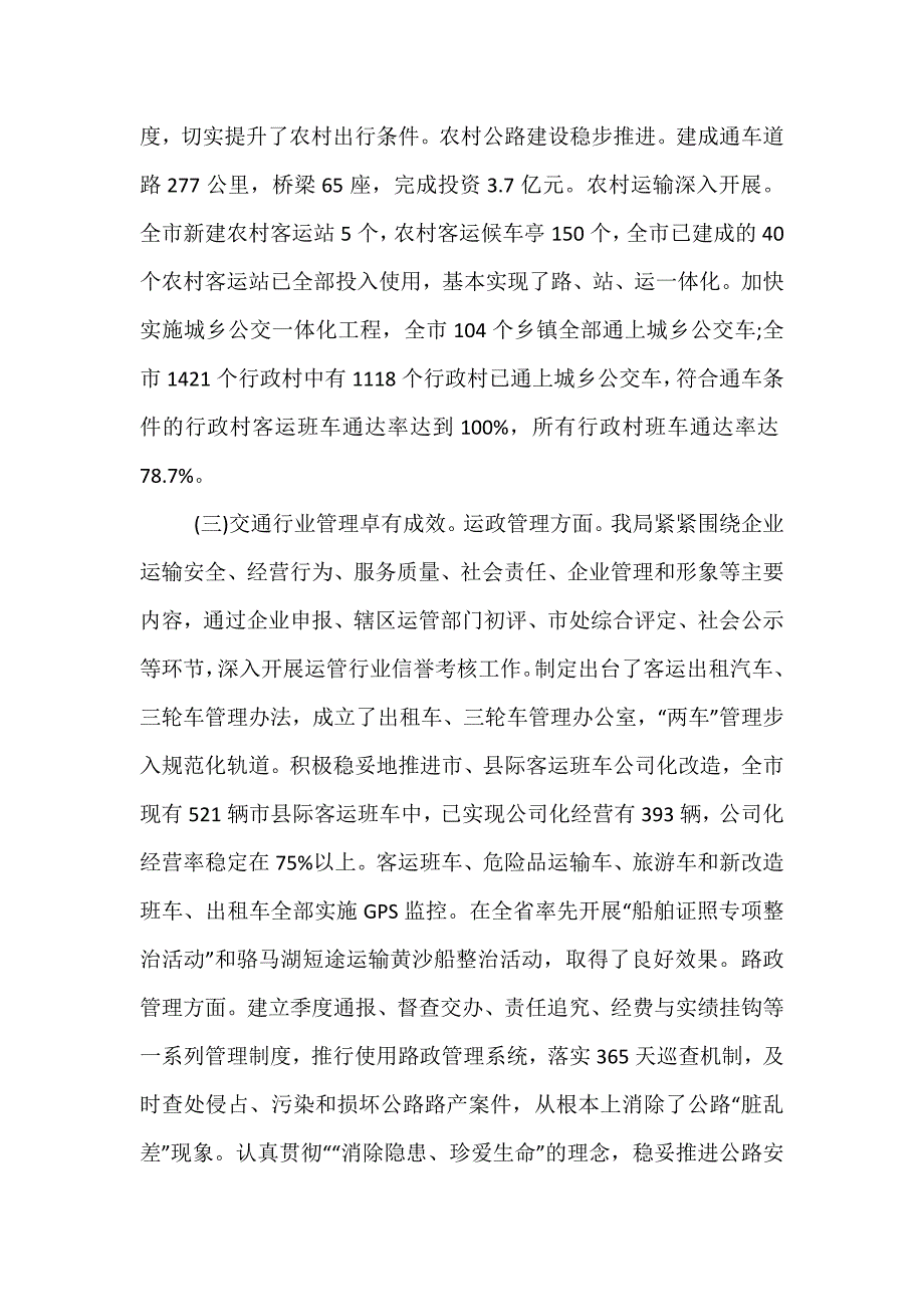 精选交通局领导班子2021年述职述廉报告_第2页