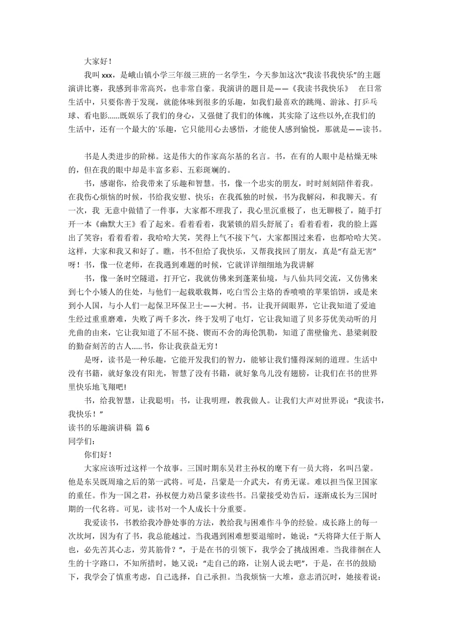 精选读书的乐趣演讲稿锦集六篇_第3页