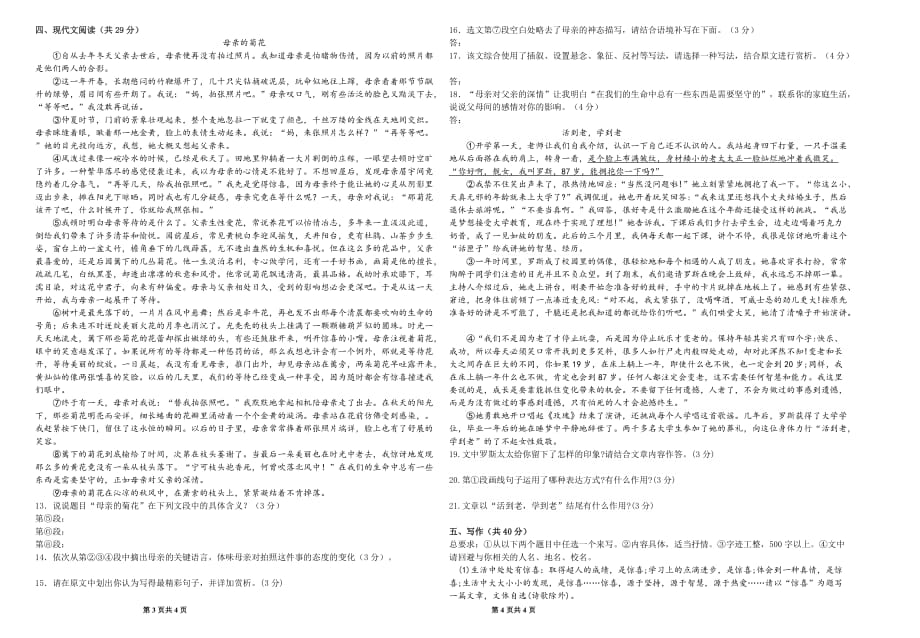 甘肃省武威第十七中学七年级下学期第一次月考语文试卷（无答案）_第2页