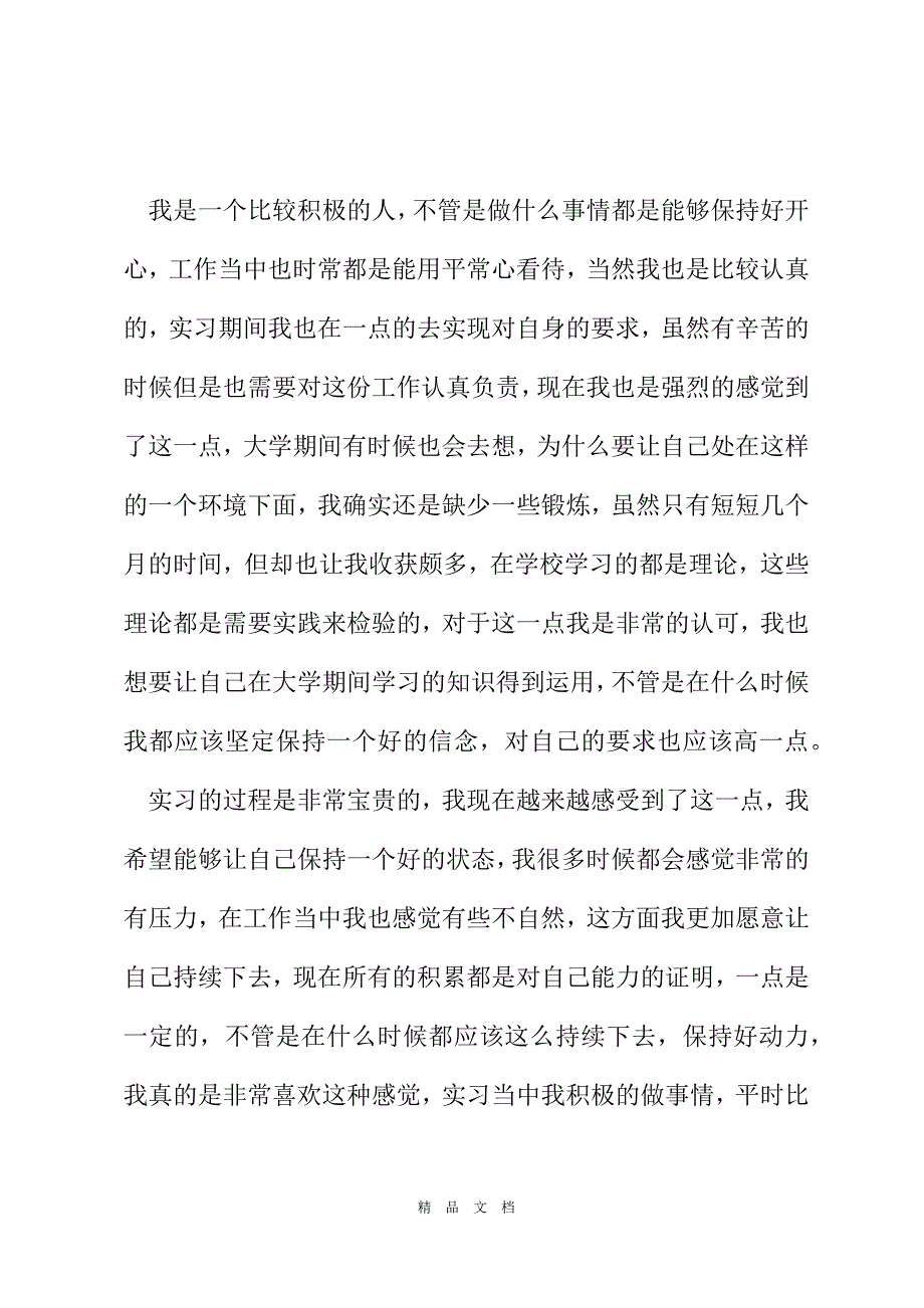 2021大学生个人实习总结范文[精选WORD]_第3页