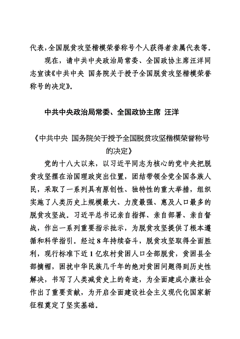 全国脱贫攻坚总结表彰大会实录精品通用专用410_第2页