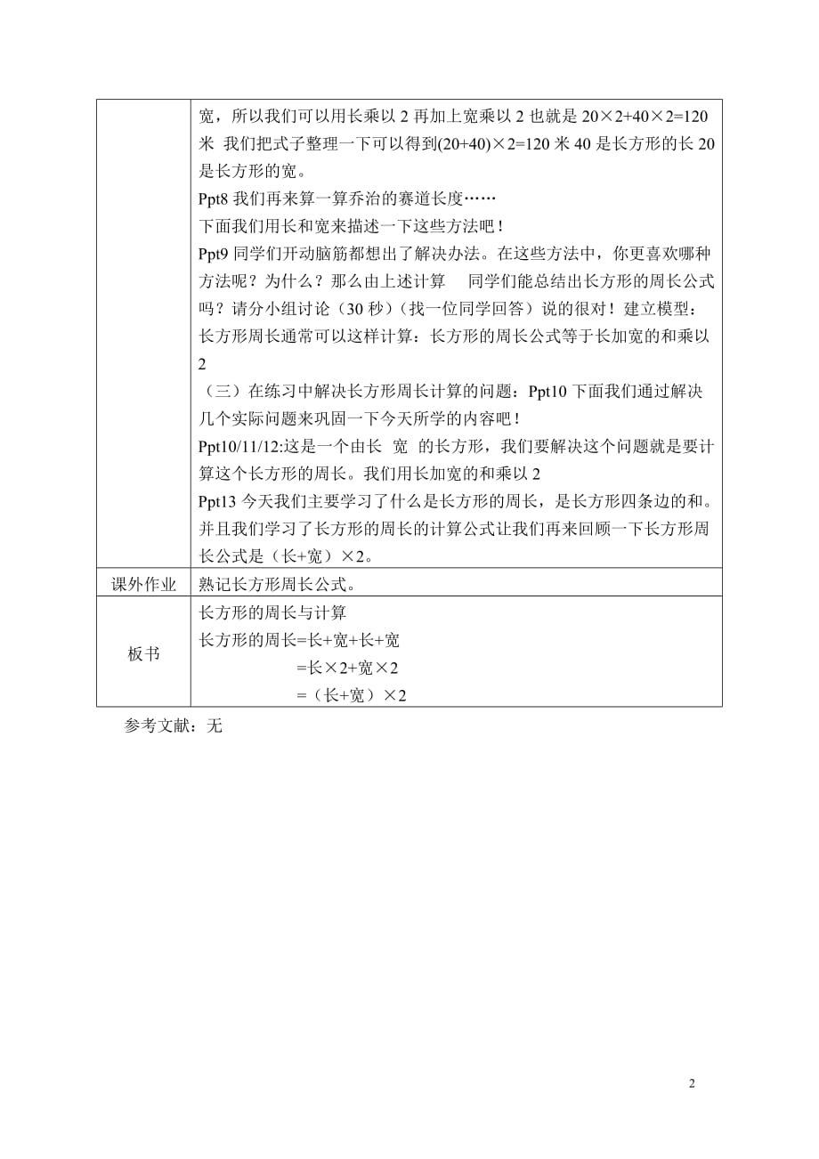 三年级上册数学教案长方形的周长与计算_第2页