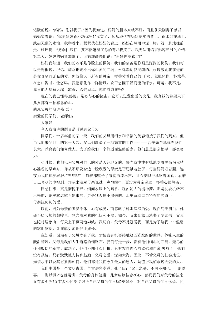 关于感恩父母的演讲稿7篇_第3页