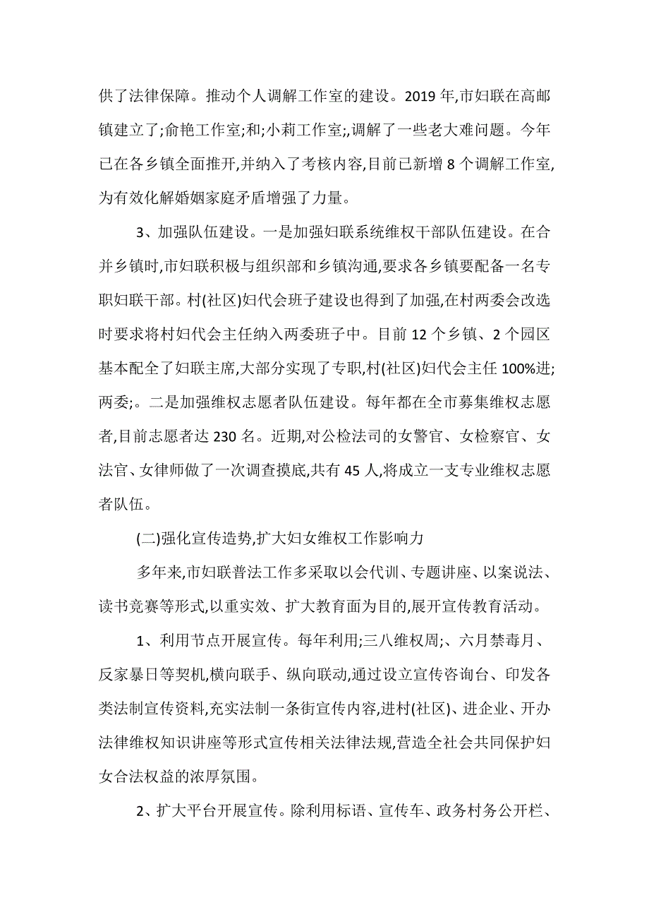 精选妇联妇女维权工作情况调研报告_第2页