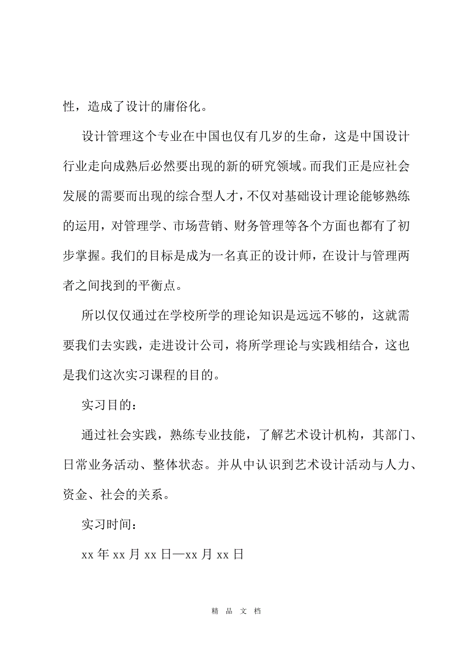 2021平面设计顶岗实习报告3000字合辑[精选WORD]_第3页