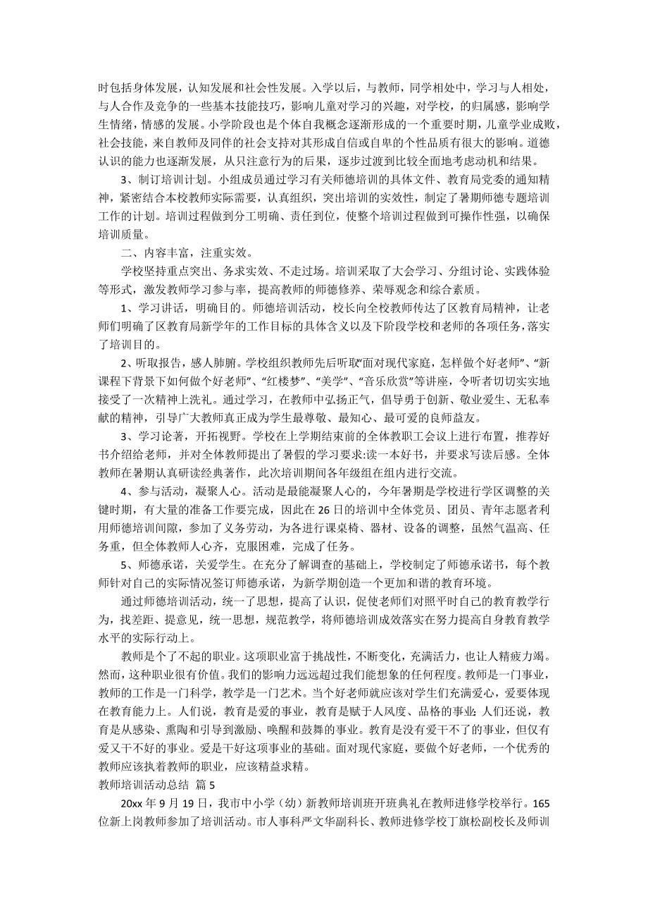 教师培训活动总结8篇_第5页