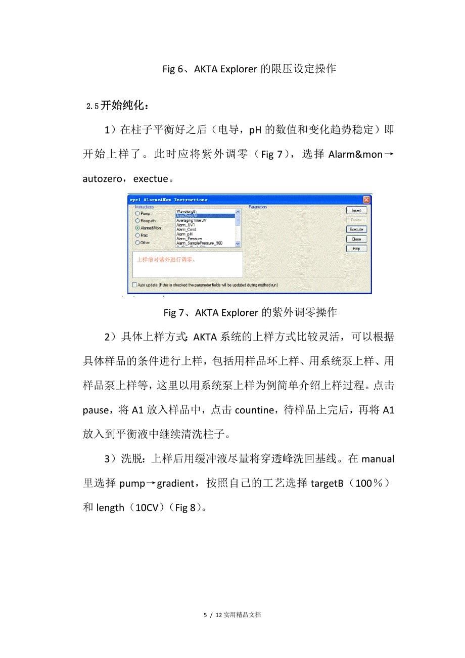 AKTA蛋白纯化系统操作（经典实用）_第5页