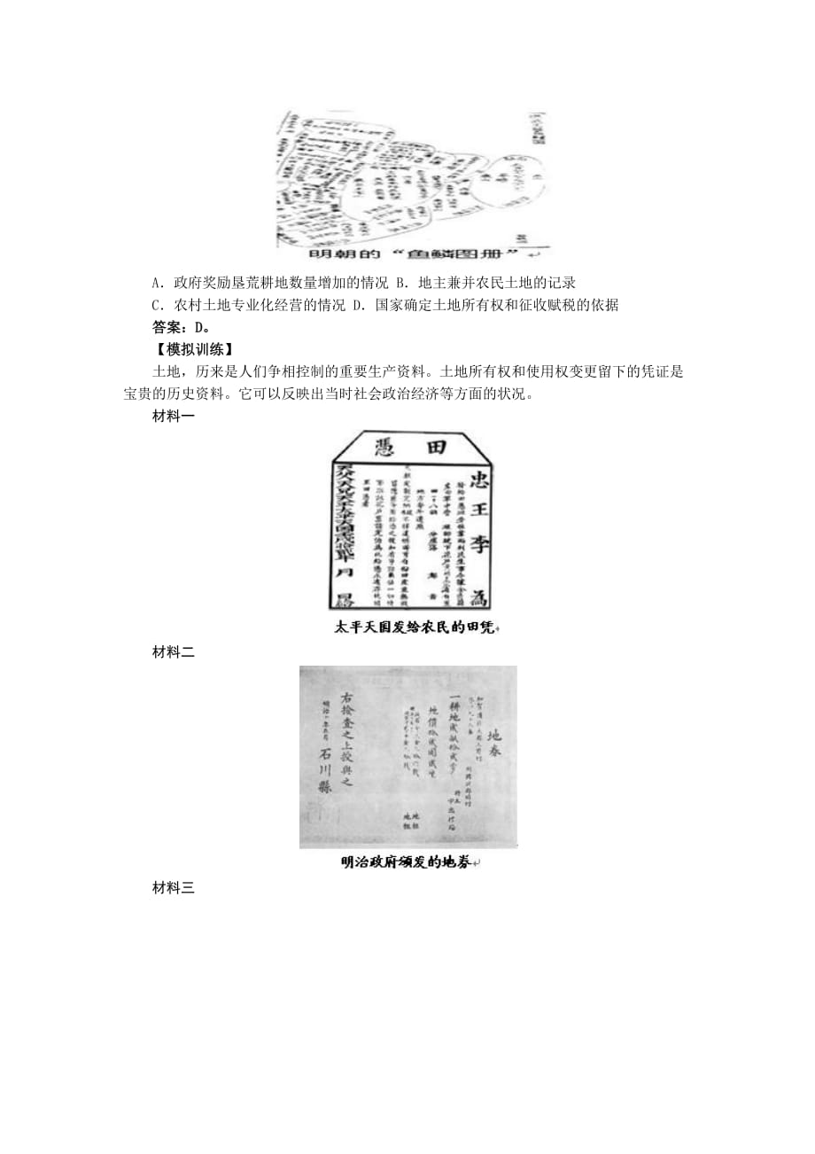 票证类高考历史题解题技巧_第3页