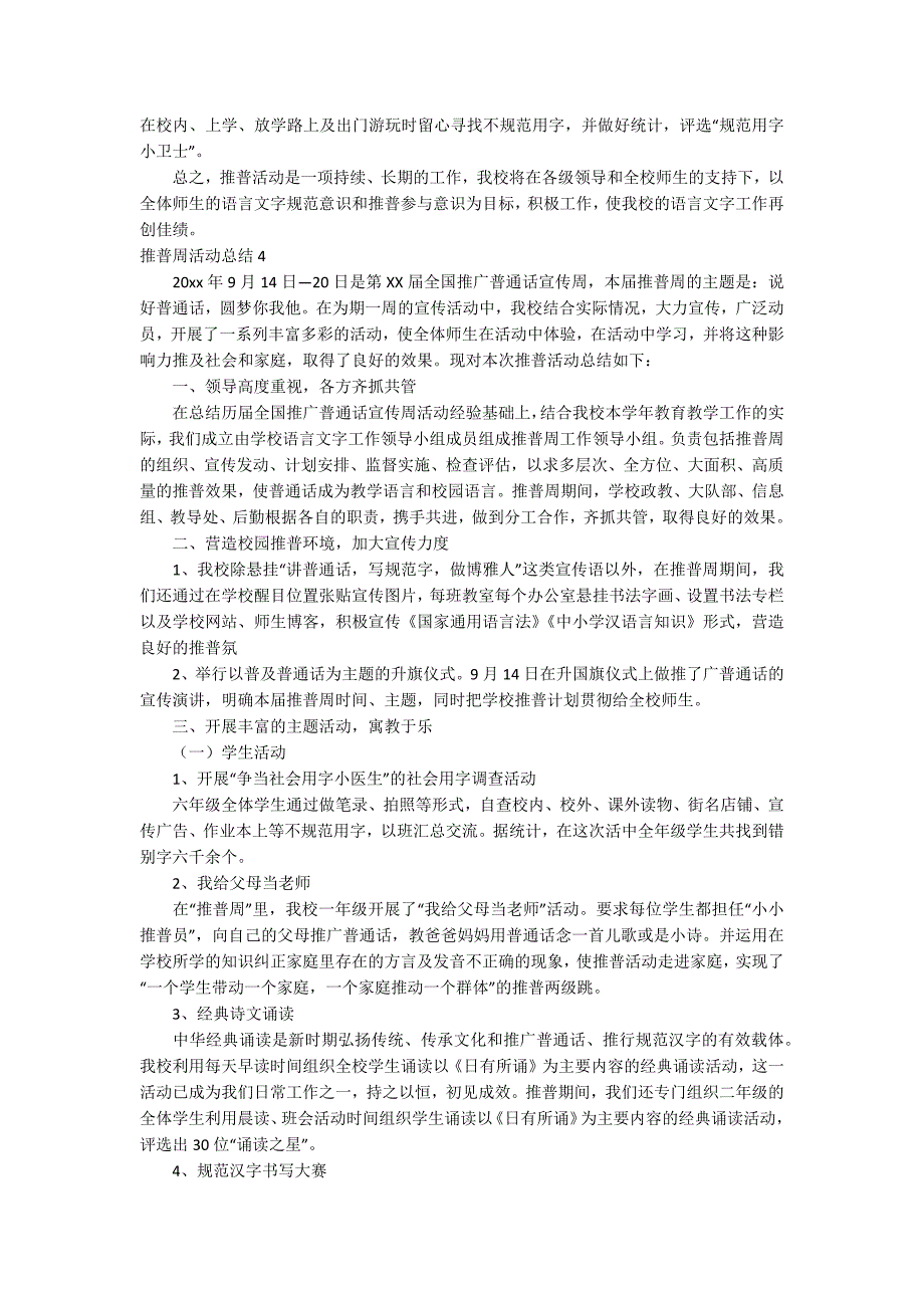 推普周活动总结15篇_第4页