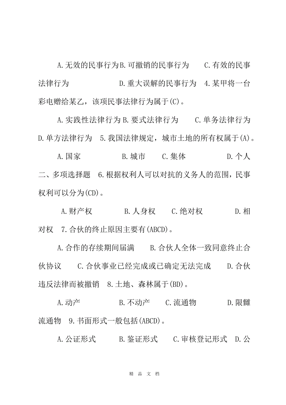 2021年1月国开(中央电大)法学专科《民法学1》期末考试试题及答案[精选WORD]_第3页