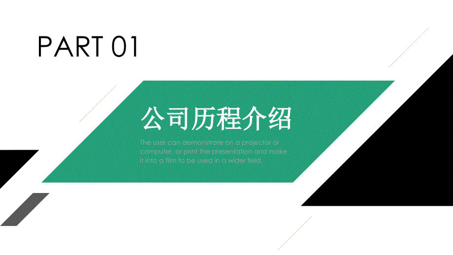 科技有限公司企业宣传企业简介公司简介PPT模板_第3页